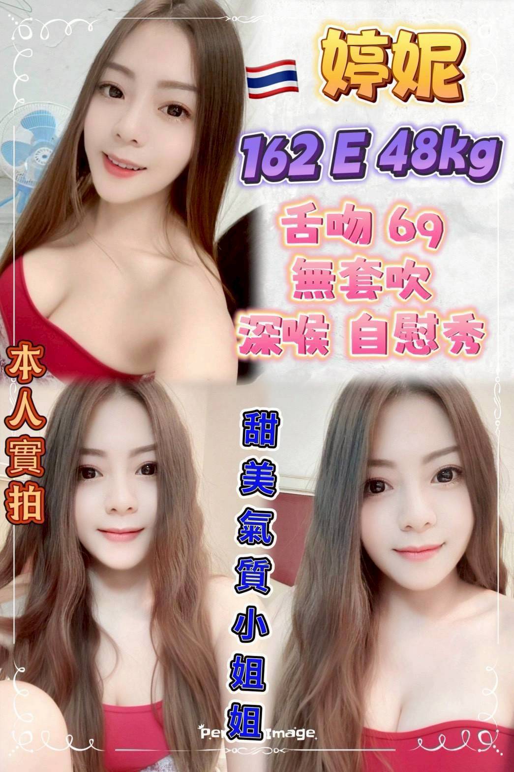 依蔓 花蓮 個工 22|38D